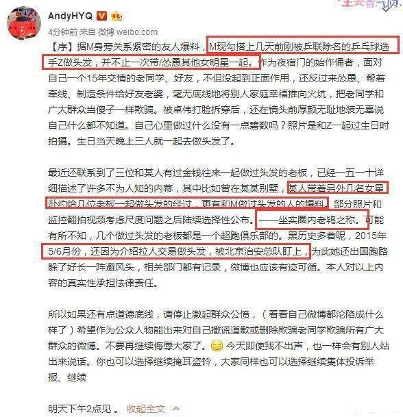 黄毅清爆料：马苏怂恿女星和富商一起“做头发”,还勾搭上了张继科