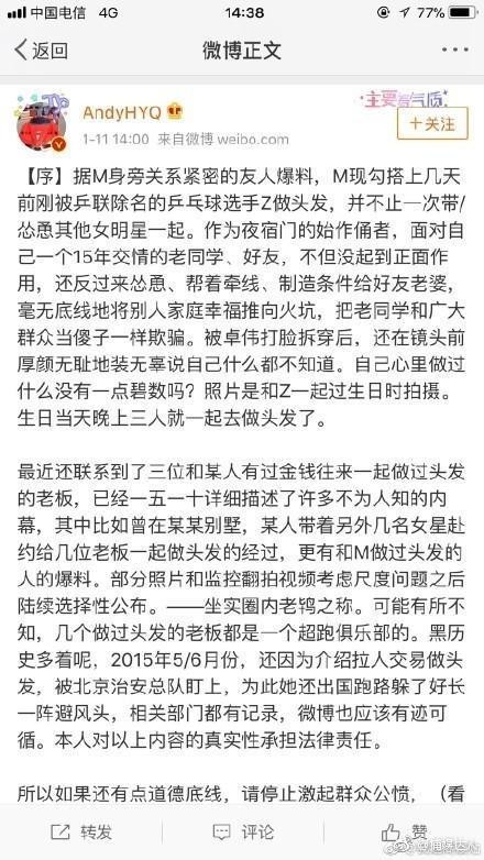 黄毅清微博AndyHYQ再爆猛料, 马苏和张继科有关系? 张继科被乒联除名?