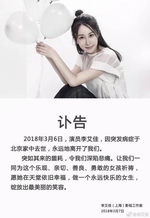 娱乐圈又一女明星突然病逝，就在三八前夕，仅仅36岁！