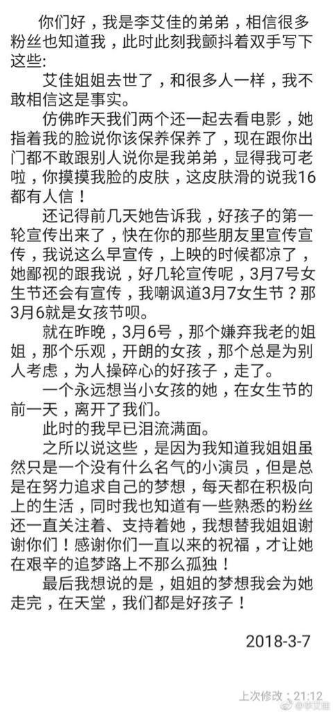 娱乐圈又一女明星突然病逝，就在三八前夕，仅仅36岁！