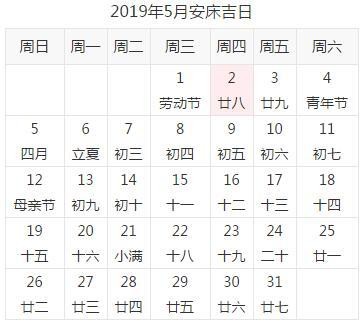 2023年5月宜安床的黄道吉日