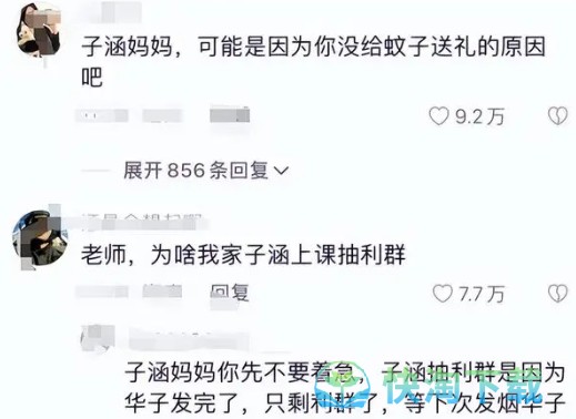 《抖音》老师我家子涵呢梗意思介绍