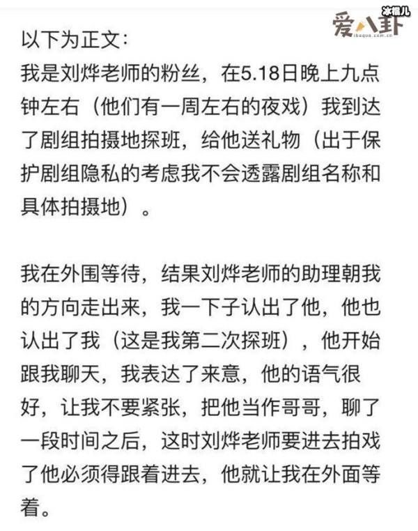 刘烨女粉丝发长文控诉刘烨助理性骚扰