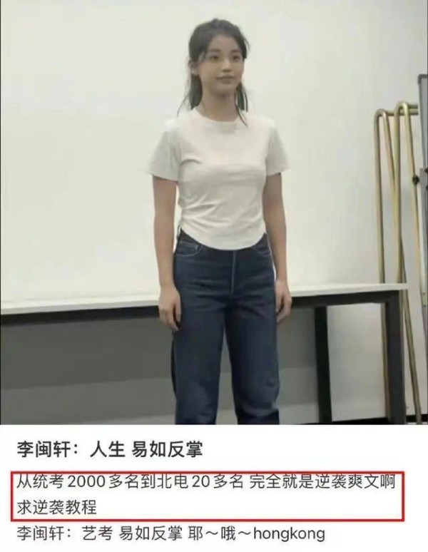 北电取消网红李某某专业成绩 李闽轩作弊事件来龙去脉