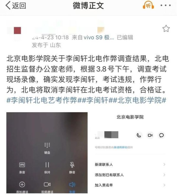 李闽轩怎么火的 李闽轩艺考事件具体怎么回事？