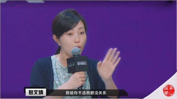 面对相同情况有不同选择：包文婧赢路人缘，包文婧被说成墙头草