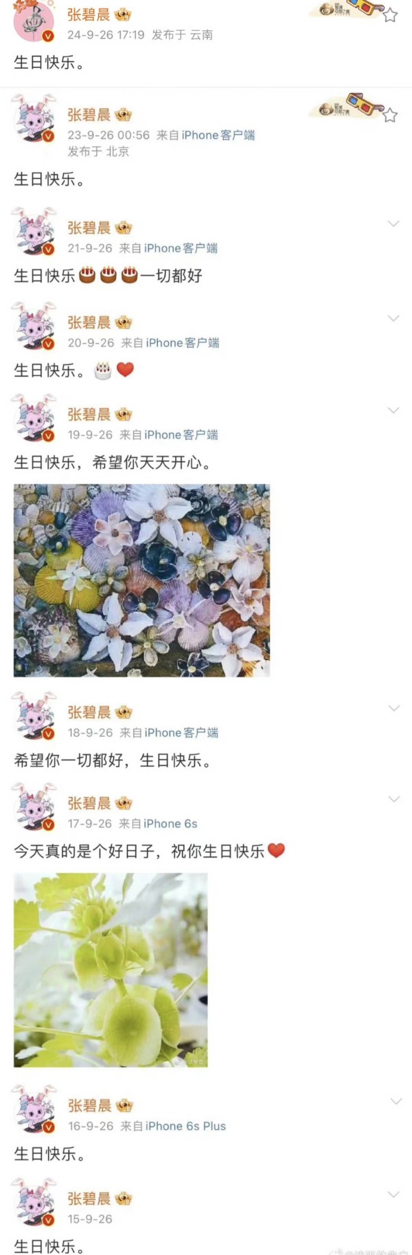 张碧晨连续九年发文悼念姚贝娜，她们两个是什么关系？