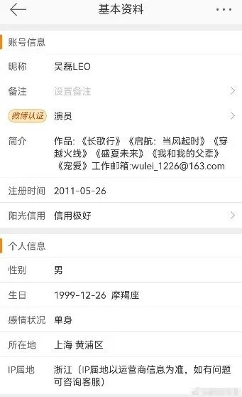 吴磊社交平台感情状况显示单身 疑否认恋情绯闻