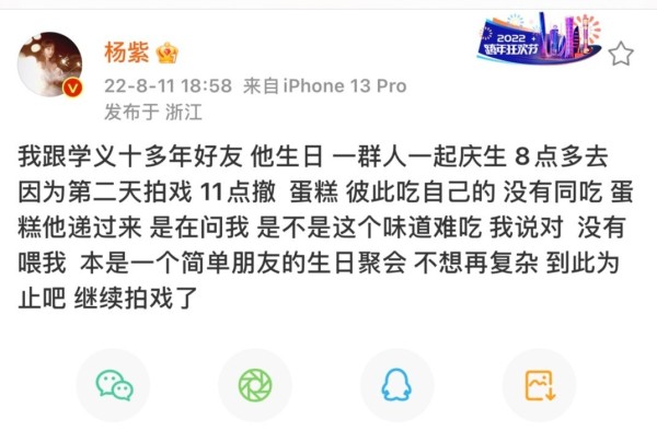 杨紫刘学义否认绯闻：十多年好友 蛋糕没有喂