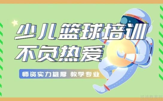 东方启明星篮球训练营