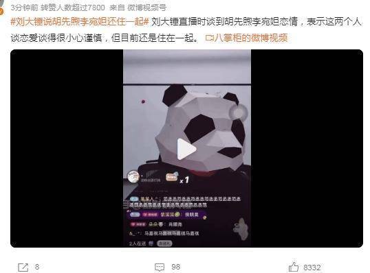 人气小花卖惨虐粉？胡先煦李宛妲闪婚？袁冰妍被换脸了？