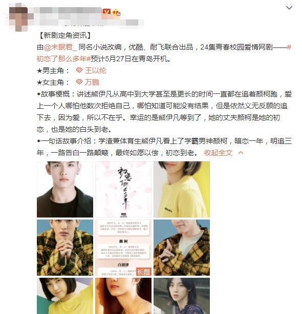 《最动听的事》后，王以纶又一甜宠剧将袭，女主是侯明昊的老搭档