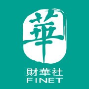 财华社Finet