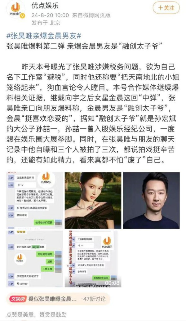 张昊唯曝金晨和富二代恋情，说她很喜欢恋爱，金晨会让他道歉吗