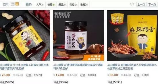 ▲网络销量截图。   图/新京报网