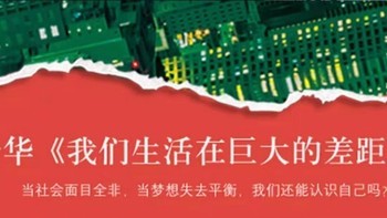 《我们真的能跨越这“巨大差距”吗？》