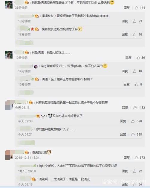 王思聪女伴曝光：跨年游玩近照合照有什么关系