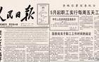 中国节假日70年变迁：为了争取双休日，花了40年