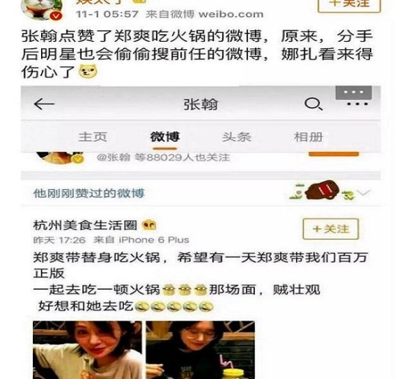 分手其实是妥协？张翰娜扎感情变淡原因，是因为他重新关注了郑爽