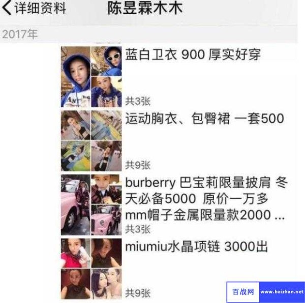 陈昱霖甩卖奢侈品,陈昱霖奢侈品,陈昱霖吴秀波,陈昱霖