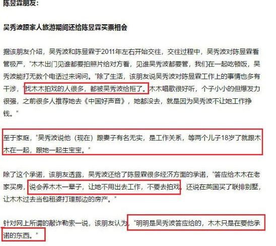 吴秀波陈昱霖交往细节曝光, 女方友人透露吴秀波打算与陈昱霖结婚