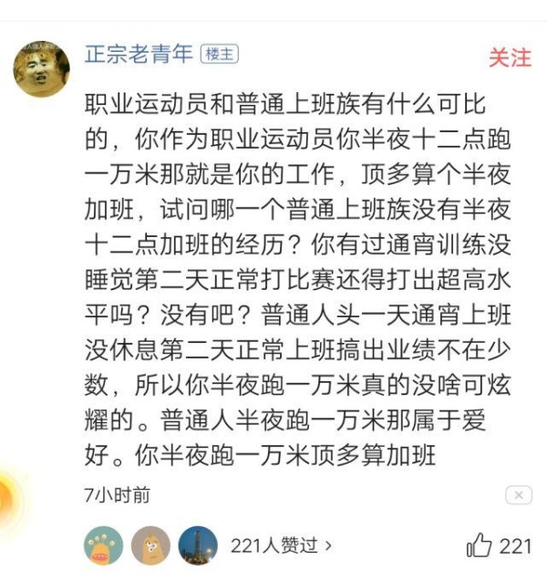 继你行你上后翟小川再次怒怼网友“我跑万米的时候，你们在干嘛”