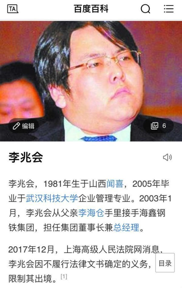 富不过三代，李兆会被限出境，山西煤老板暴发户的衰败