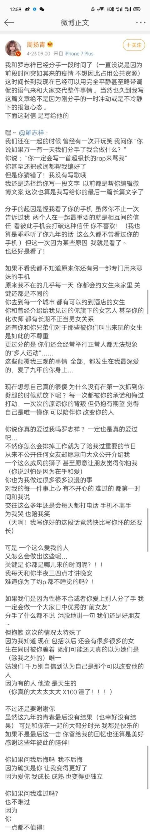 罗志祥“多人运动”女主曝光，有小5岁的女艺人，有大几岁化妆师