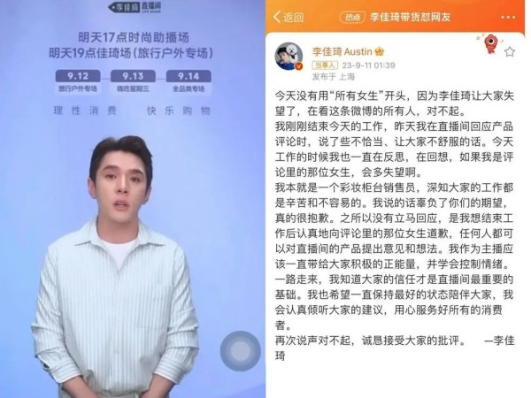 李佳琦直播间抹泪道歉背后