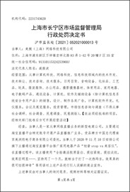 李佳琦关联公司因虚假宣传被罚事件：直播带货的商业伦理