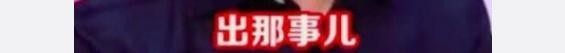 粉丝料：李佳琦和小助理结婚？关晓彤杠上杨幂？白宇被胡歌截胡？