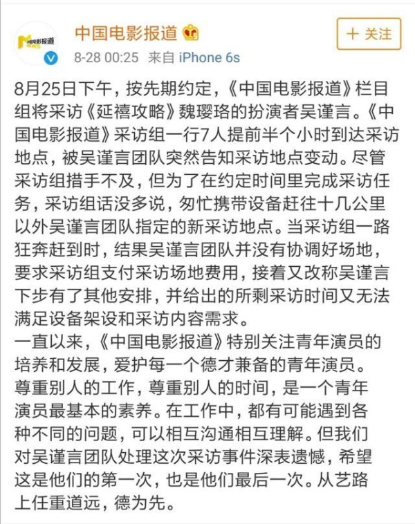 吴谨言被央视点名批评，被官博置顶，却还可以参加央视节目