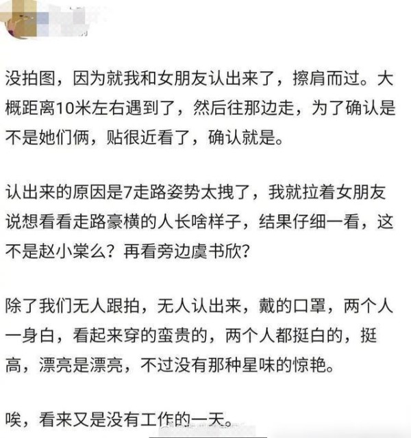 偶遇虞书欣赵小棠逛街怎么回事？虞书欣赵小棠在哪里逛街私下关系很好吗