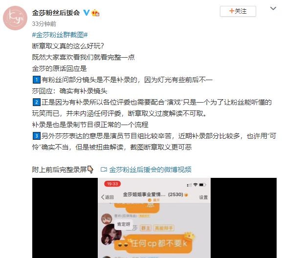 暗讽章子怡？金莎粉丝后援会晒聊天完整录屏辟谣