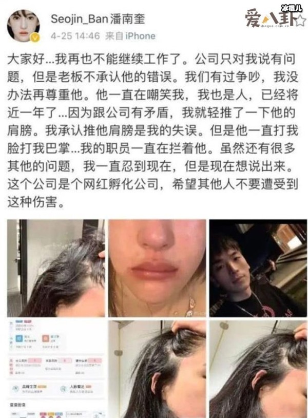 潘南奎被打事件