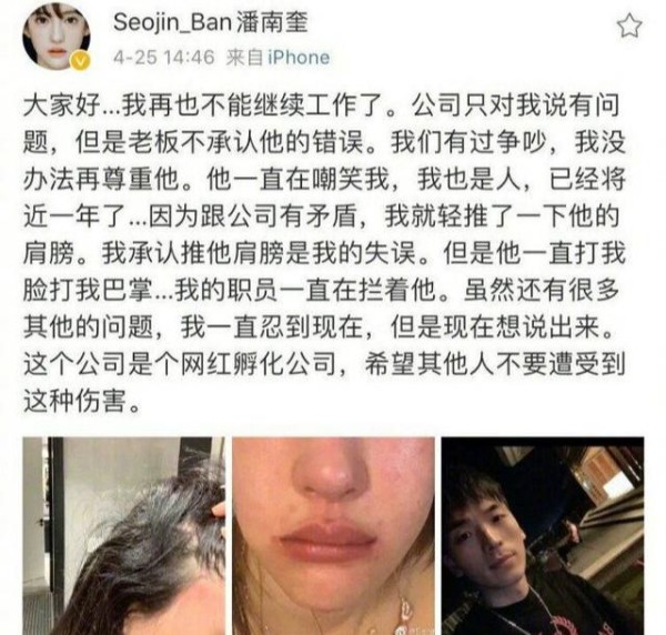 网红潘南奎自曝被老板打，是渣男成团了？还是网红地位低下？