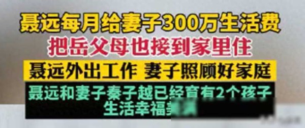 一个月300万生活费，全网争当聂远娇妻？