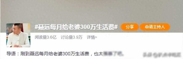 聂远：五角恋风波后，妻子每月获赠300万，洗白传闻？