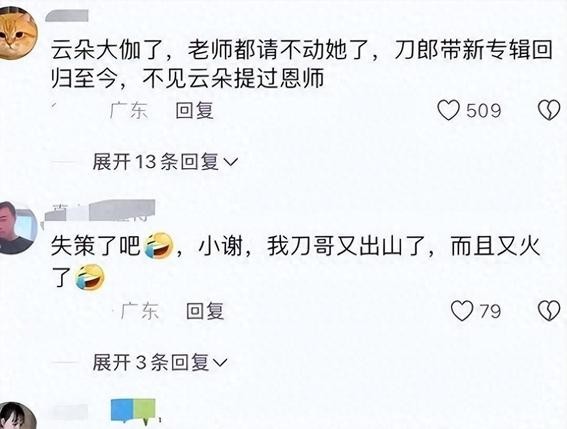 闹大了！云朵直播间揭开刀郎真面目？师徒还是走上大衣哥的不归路