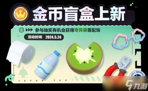 《蛋仔派对》本周新外观“巨星黛丽”上线，萌酷“小鲨包”1元购