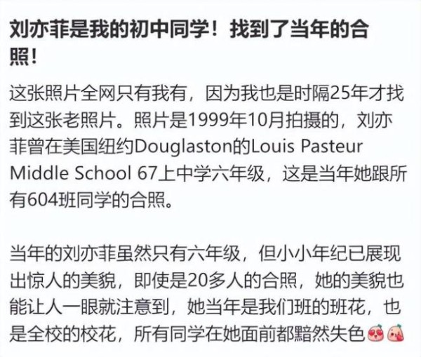 博主晒刘亦菲初中照是否妥当 罕见照片引热议