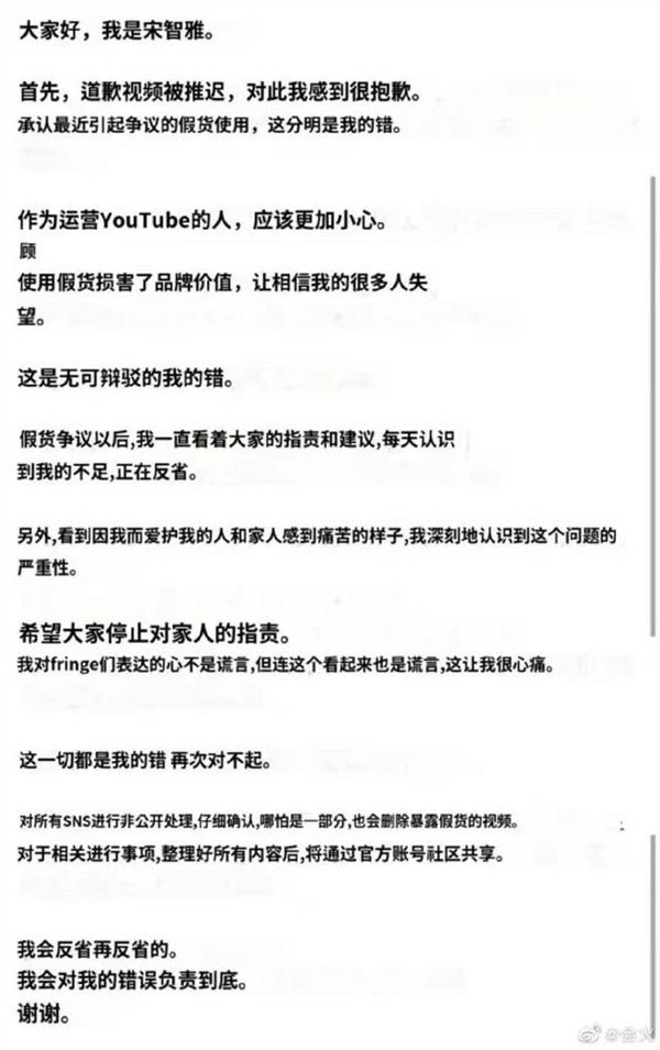 韩国女星宋智雅发视频道歉 账号将转为非公开：承认用假货求国内网友原谅