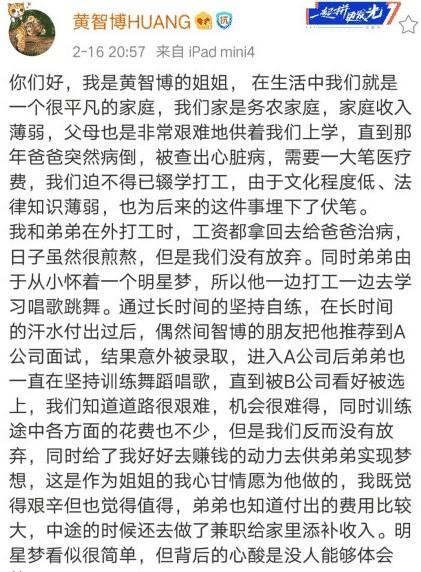 被抓艺人黄智博姐姐发文致歉：放过我们，疑指责乐华的压榨