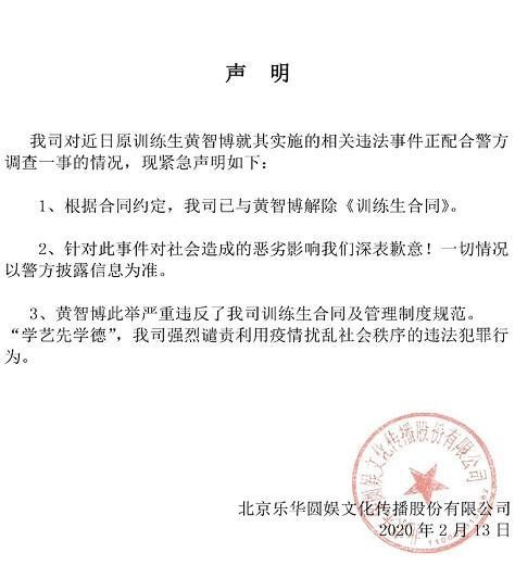 被抓艺人黄智博姐姐发文致歉：放过我们，疑指责乐华的压榨