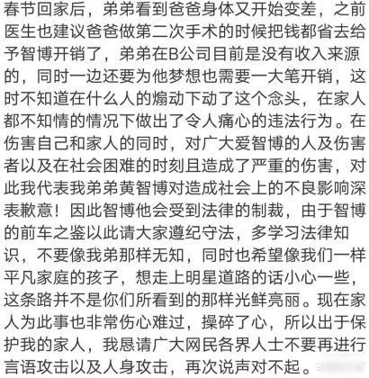 被抓艺人黄智博姐姐发文致歉：放过我们，疑指责乐华的压榨