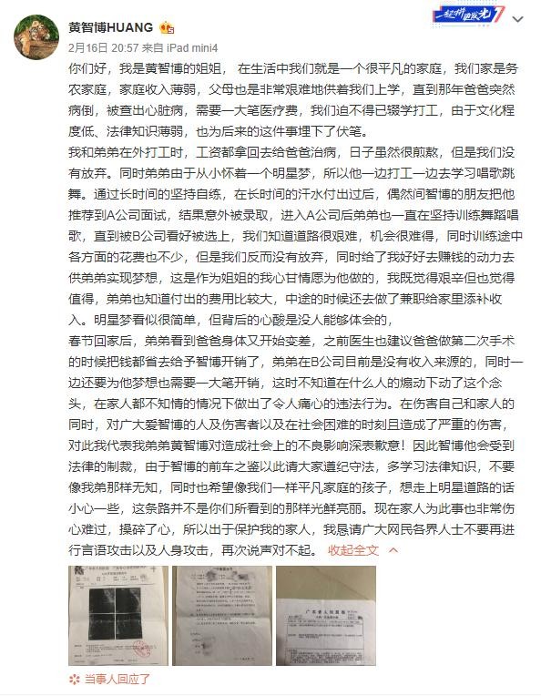 艺人黄智博姐姐出面为弟弟诈骗道歉，并斥责经纪公司压榨艺人恶行