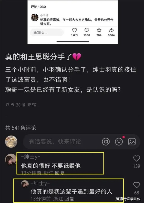 王思聪前女友深夜与网友互撕，被质疑精神有问题，彻底放飞自我了