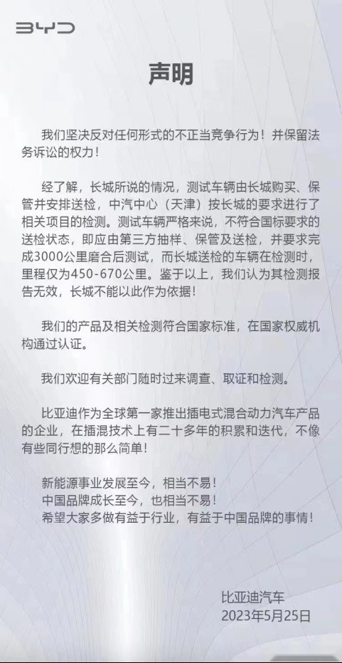 比亚迪遭长城汽车举报 电混产品应该使用高压油箱吗？