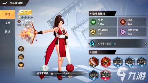 <a id='link_pop' class='keyword-tag' href='https://www.9game.cn/qmxjd/'>全明星激斗</a>手游不知火舞怎么样 不知火舞能力介绍