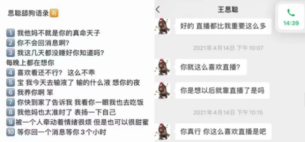 让王思聪做舔狗的女网红，为什么愿意为直播放弃爱情？